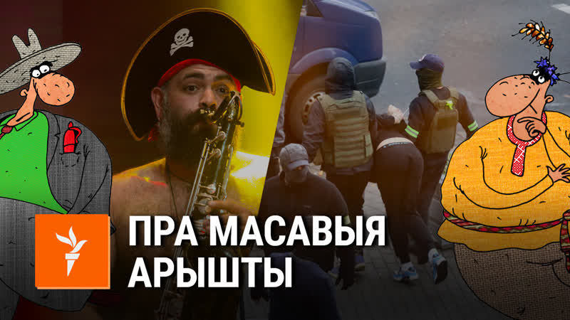 Саўка ды грышка пра беларускі «мордар»