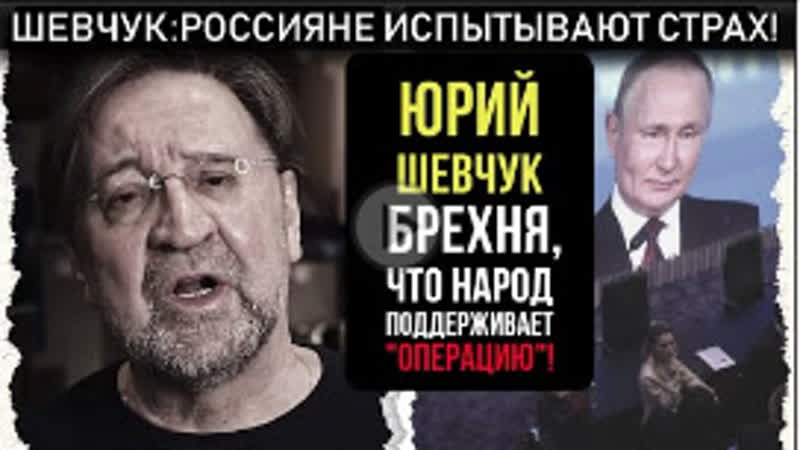 Юрий шевчук брехня, что народ поддерживает "операцию"! суд над шевчуком!