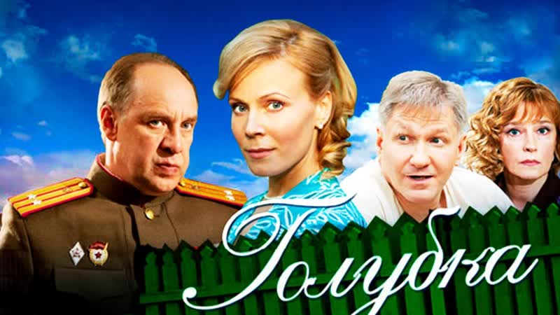 Мелодрама "голубка" (2011) 1 16 серия