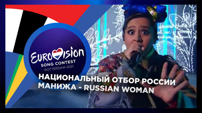 Россия manizha (манижа) russian woman (отбор на евровидение 2021)