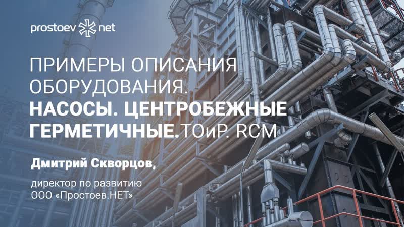 10 примеры описания оборудования насосы центробежные герметичные классификация насосов тоир rcm