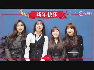 190204 iz*one’s weibo update with kang hyewon, an yujin, yabuki nako and honda hitomi! happy new year greeting