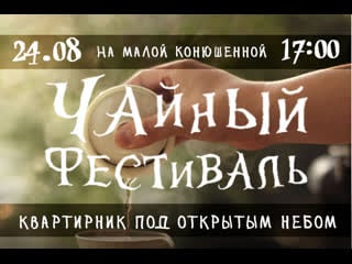 Maya savanna приглашение на чайный фестиваль