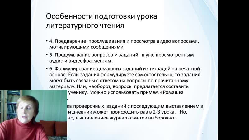 Литературное чтение дистанционное обучение