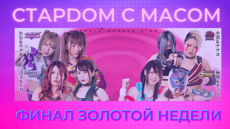 Масом porn video – ☆ стардом ☆ с ☆ масом ☆ финал золотой недели