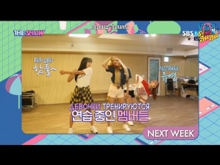 [rus sub] 180703 the show gugudan semina next week preview