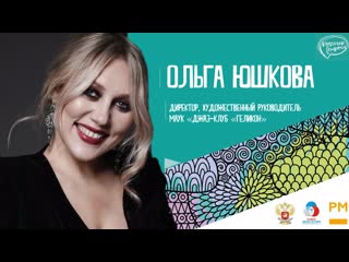 Классная встреча с ольгой юшковой