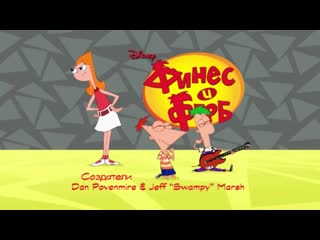 Финес и ферб – my childhood dream