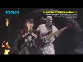 [tv] babymetal music topics, live at the sse arena, wembley