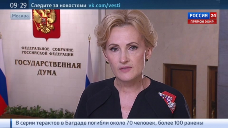 Ирина яровая создание нацгвардии отвечает современным вызовам и угрозам