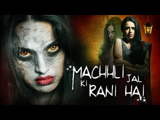 Machhli jal ki rani hai (2014) hindi full movie