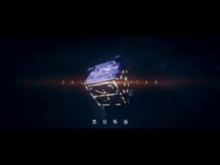 Punishing gray raven fallen star pv