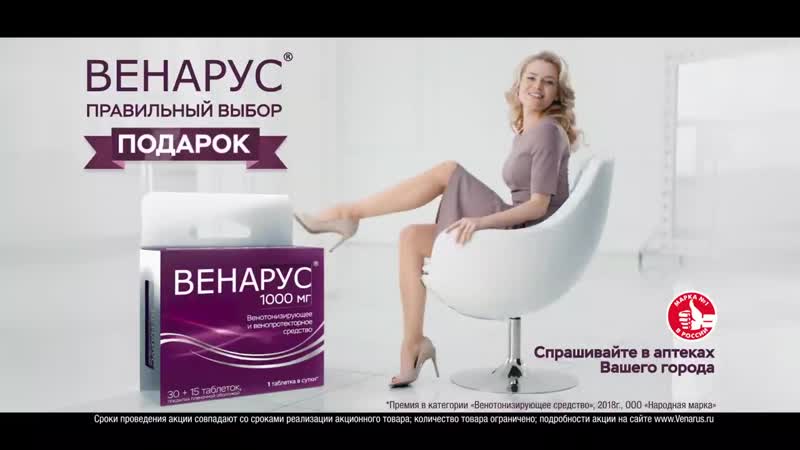 Венарус® – акция!