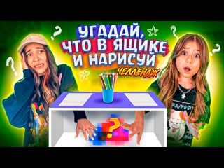 Угадай что в коробке и нарисуй челлендж с elsa arca!