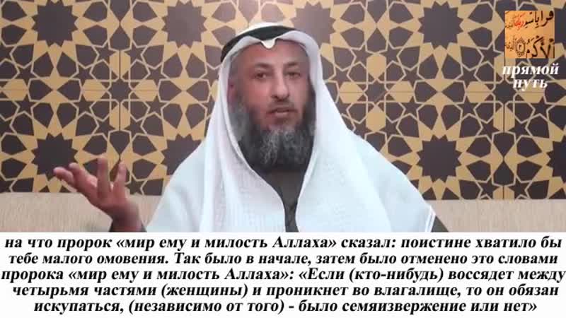 Шейх 'усман аль хамис во время полового акта, не было семяизвержения, нужно ли брать полное омовение?