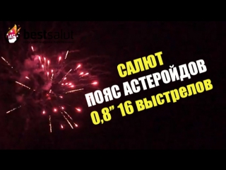 Fp b108 пояс астероидов 0 8"