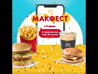 Макдоналдс