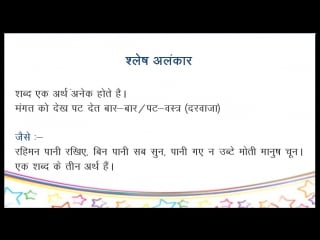 Learn hindi grammar alankar ( figure of speech )