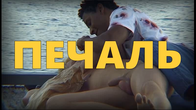 Печаль / saudade sehnsucht (2003) [hd, рус]