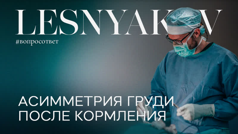 Асимметрия груди после кормления