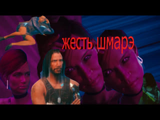 Cyberpunk 2077 сняли проститутку и плачем 18часть