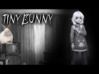 Tiny bunny русский аниме ужастик / конкурс