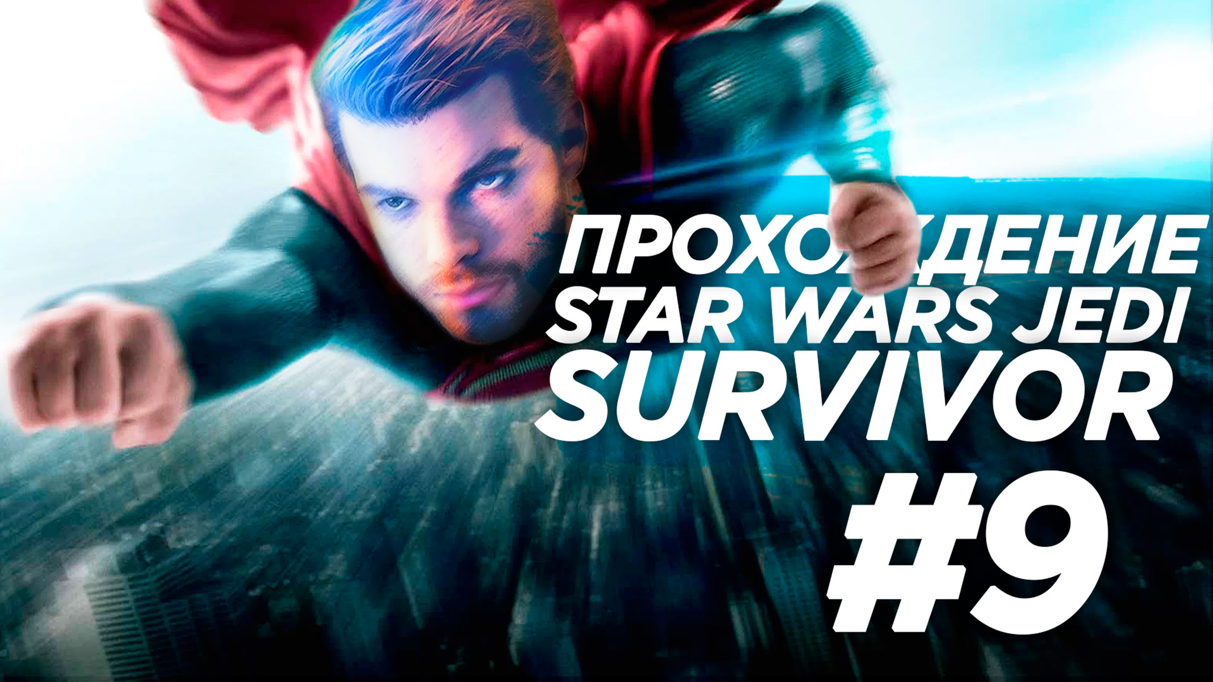 Star wars jedi survivor #9 летающий джедай!