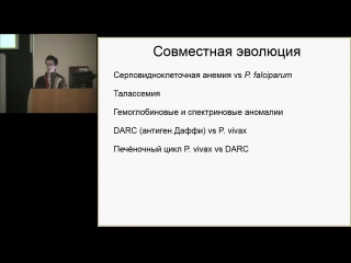 Михаил цыганов «естественная история малярии»