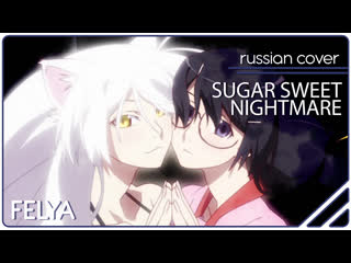 Bakemonogatari opening 5 sugar sweet nightmare (rus) felya