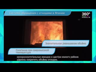 Четыре завода по переработке мусора в подмосковье будут бороться со свалками "по японски"