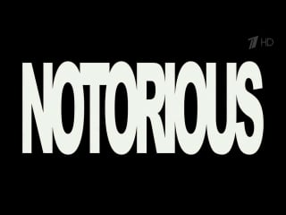 Ноториус / notorious (2009) [первый канал]