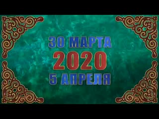 Мультимедийный православный календарь на 30 марта 5 апреля 2020 года(0) mp4