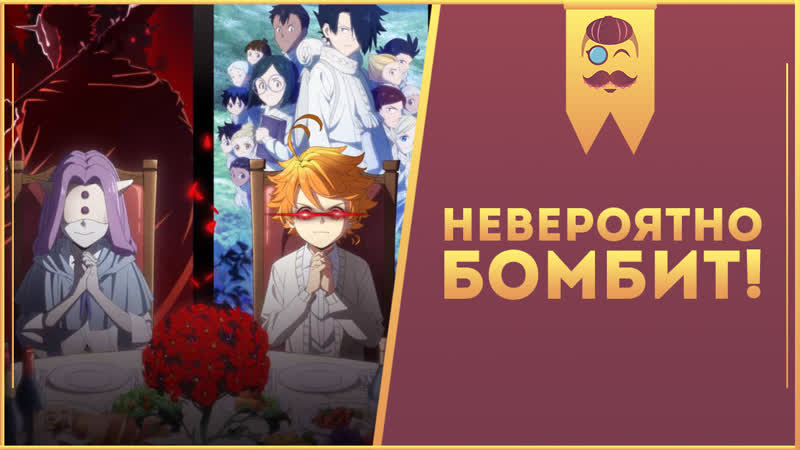 Провал аниме «обещанный неверленд» (2 ой сезон) – подробный разбор сериала и манги