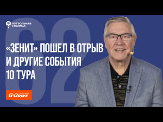 «футбольная столица» с геннадием орловым (20 09 2022)