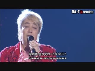 [dafansubs] kenji sawada toki no sugiyuku mama ni (rusub)