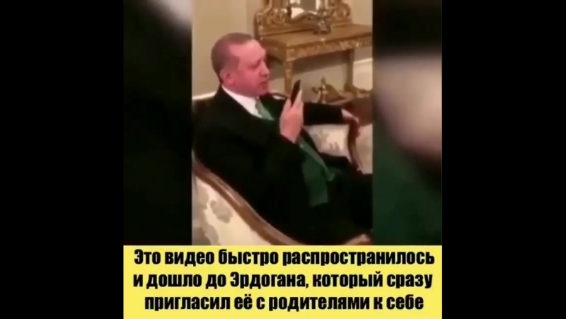 Turkiya prezidenti va maktab o'quvchisi президент турции и школьница