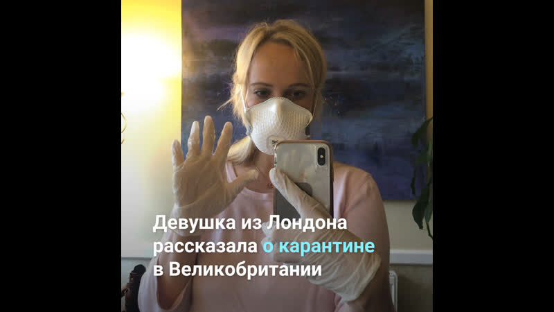 Девушка из лондона рассказала о карантине в великобритании
