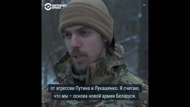 Боец полка им калиновского – о том, почему белорусы воюют на стороне всу