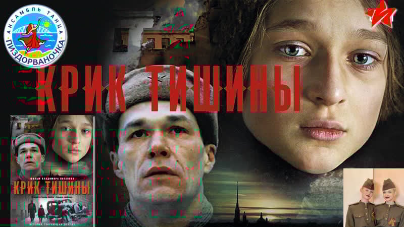 Крик тишины