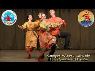 X юбилейный фестиваль конкурс «ларец танцев '2024»