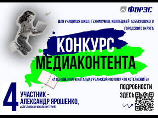 Проект четвертого участника конкурса медиаконтента «форэс»