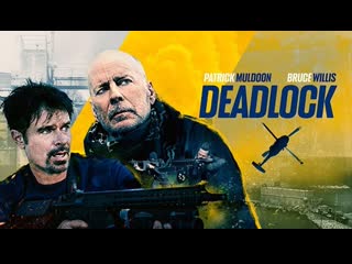 Тупик (2022) трейлер фильма