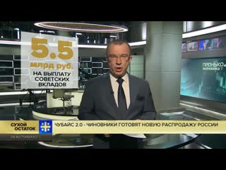 Чубайс 2 0 чиновники готовят новую распродажу россии, а пора бы вернуть долги населению