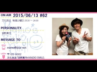 宮野真守のradio smile #62【ゲスト：林原めぐみさん】 niconico video ginza