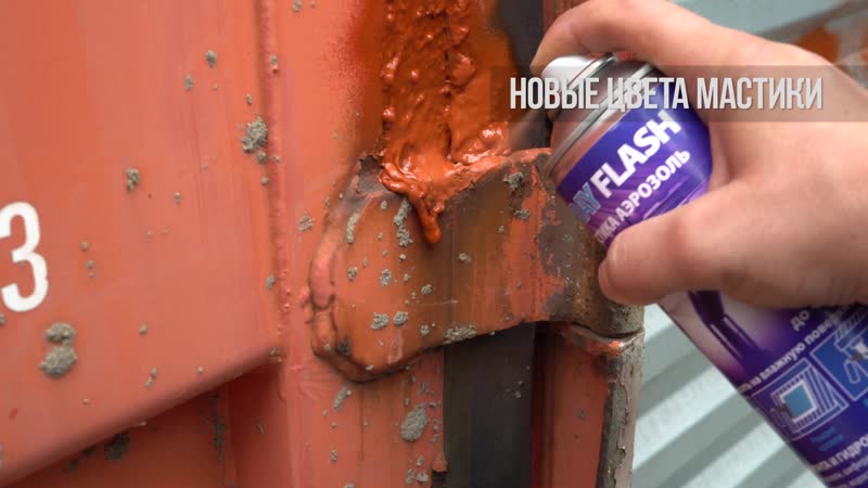 Spray porn video – Spray flash цветной