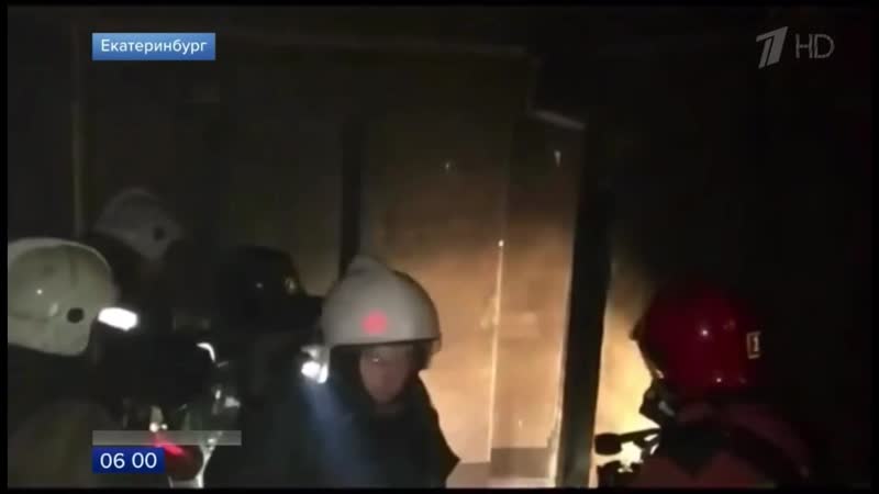 Семеро взрослых и одна девочка погибли при пожаре в екатеринбурге