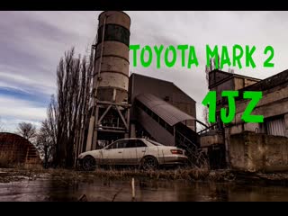 Toyota mark2 1jz японская легенда