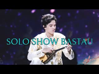 Димаш бастау (2017 г ) dimash kudaibergen bastau solo show