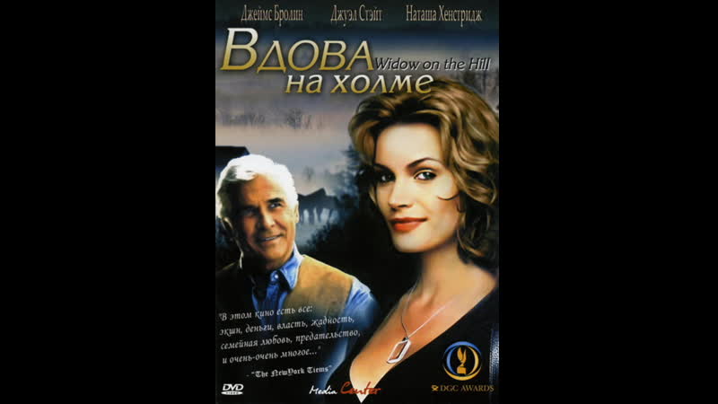 "вдова на холме widow on the hill " (2005)
