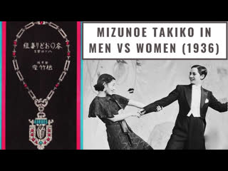 【skd revue】mizunoe takiko in "men against women" 1936